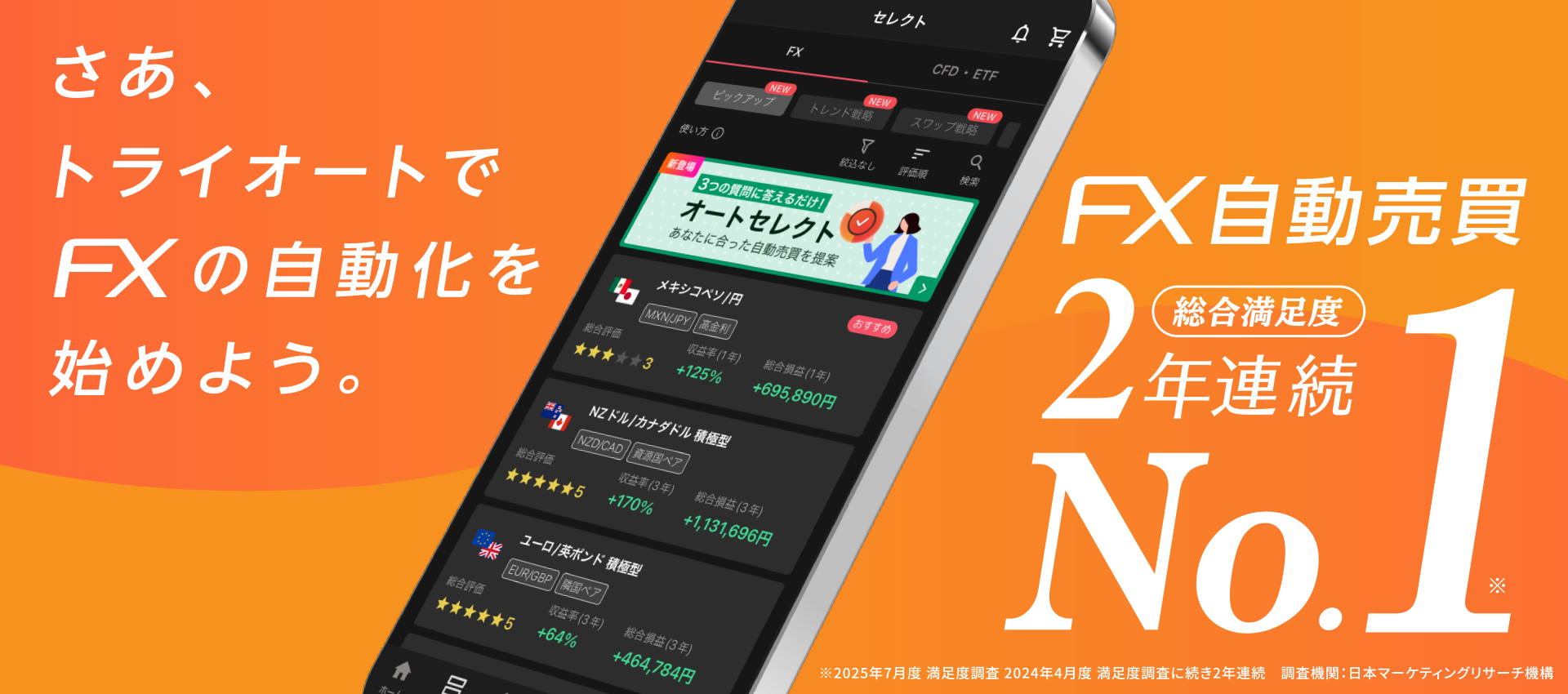 トライオート