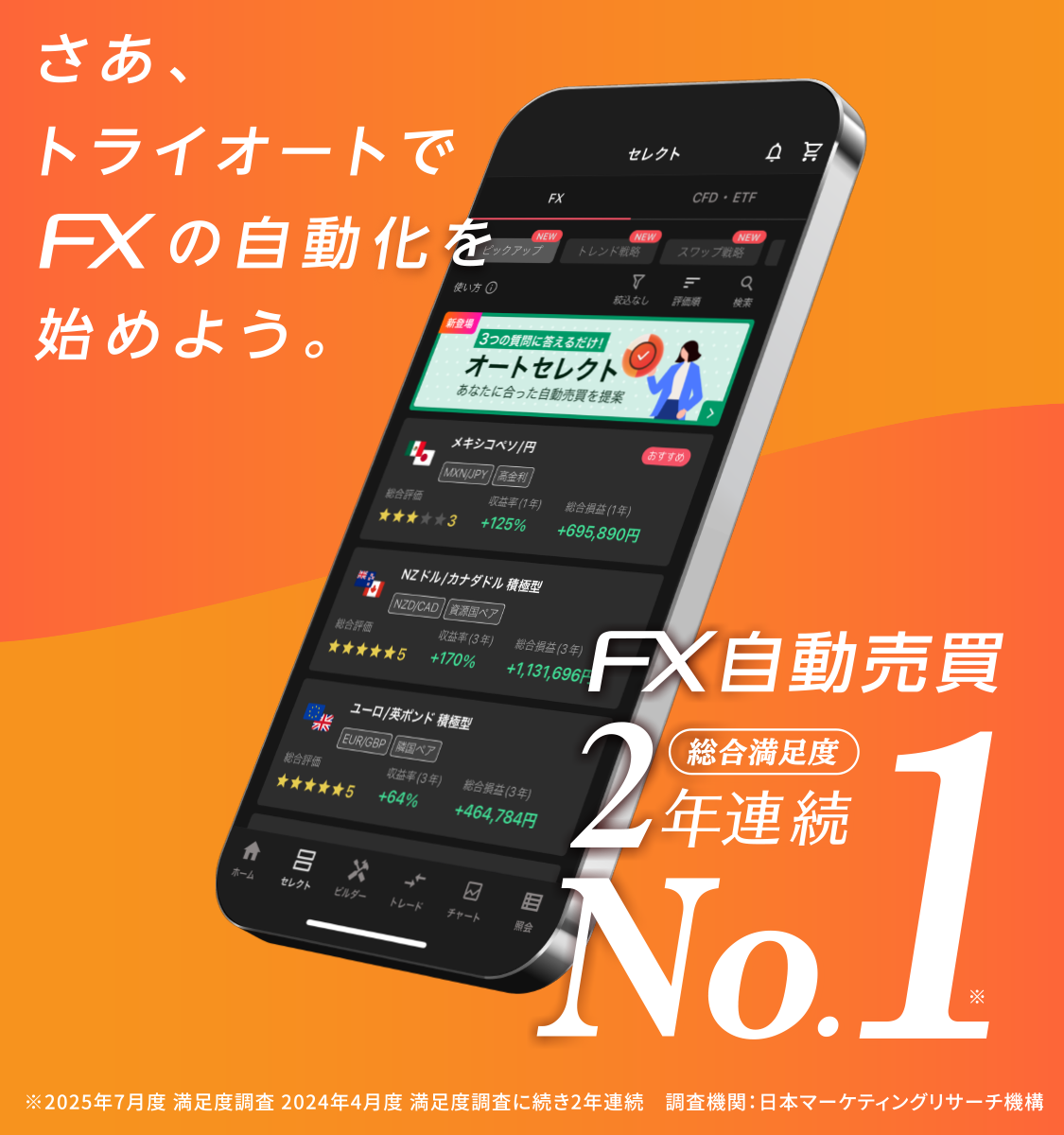 トライオート