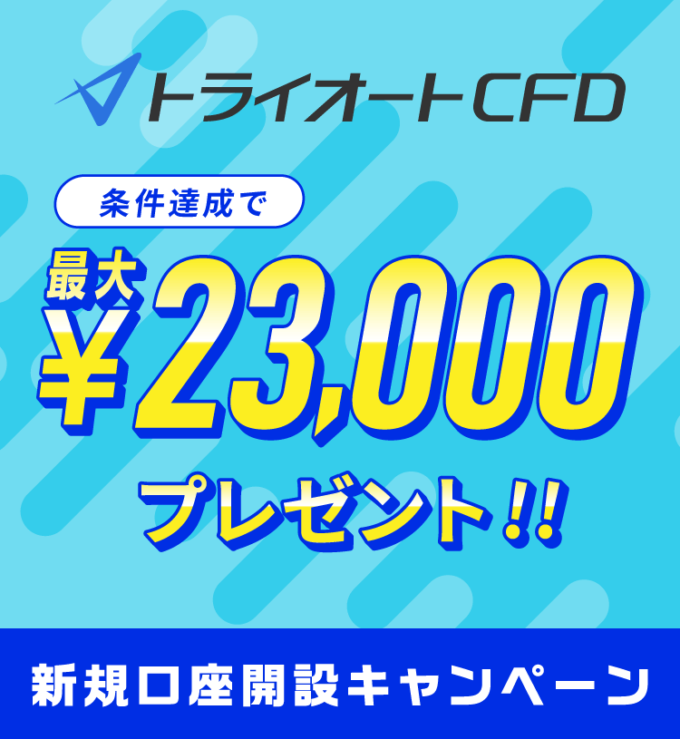トライオート