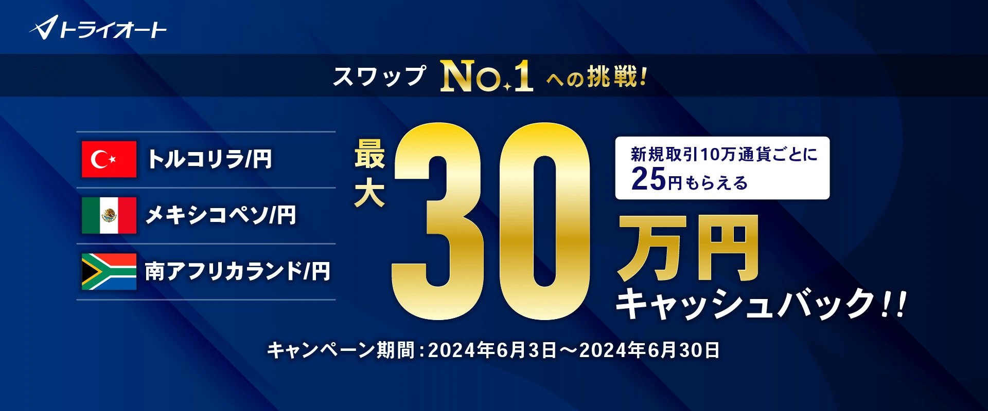 トライオート