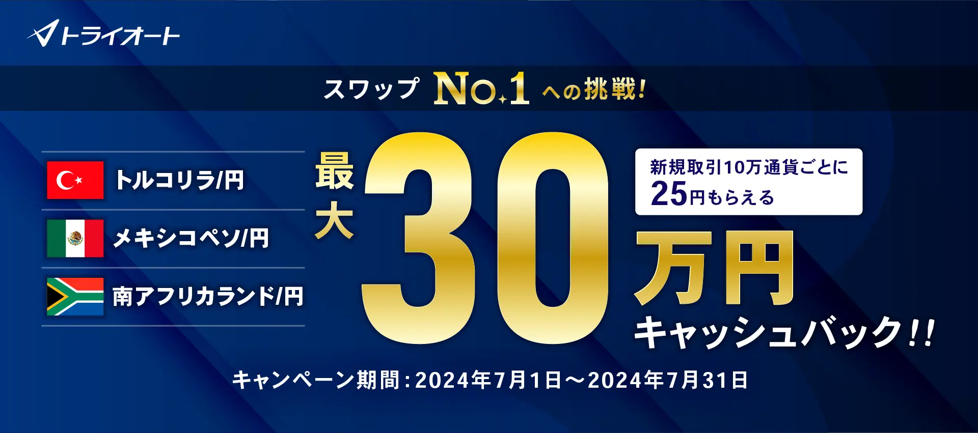 トライオート